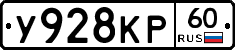 У928КР60 - 