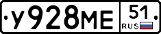 У928МЕ51 - 