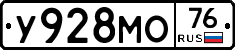 У928МО76 - 