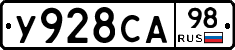 У928СА98 - 