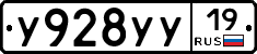 У928УУ19 - 