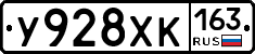 У928ХК163 - 
