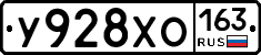 У928ХО163 - 