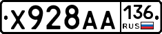 Х928АА136 - 
