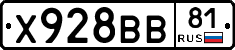 Х928ВВ81 - 
