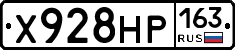 Х928НР163 - 