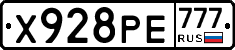 Х928РЕ777 - 