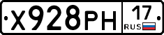Х928РН17 - 