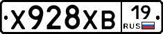 Х928ХВ19 - 