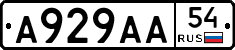 А929АА54 - 