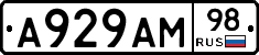 А929АМ98 - 