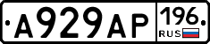 А929АР196 - 