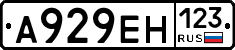 А929ЕН123 - 