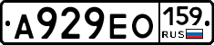 А929ЕО159 - 