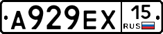 А929ЕХ15 - 
