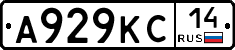 А929КС14 - 
