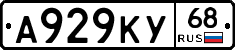 А929КУ68 - 