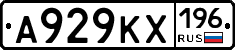 А929КХ196 - 