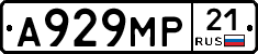 А929МР21 - 