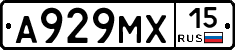 А929МХ15 - 