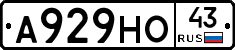А929НО43 - 