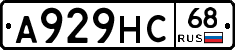 А929НС68 - 