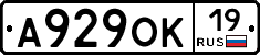 А929ОК19 - 