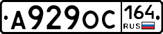 А929ОС164 - 