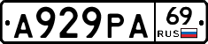 А929РА69 - 