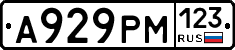 А929РМ123 - 