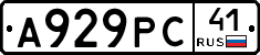 А929РС41 - 