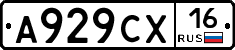 А929СХ16 - 