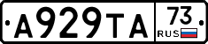 А929ТА73 - 