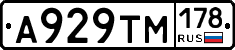 А929ТМ178 - 