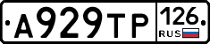 А929ТР126 - 