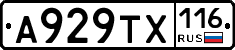 А929ТХ116 - 