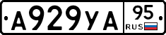 А929УА95 - 