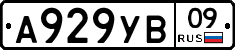 А929УВ09 - 