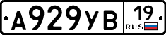 А929УВ19 - 