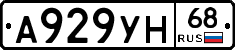А929УН68 - 