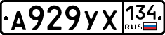 А929УХ134 - 