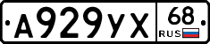 А929УХ68 - 