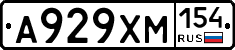 А929ХМ154 - 