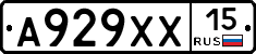 А929ХХ15 - 