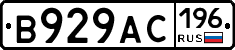В929АС196 - 