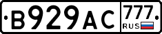 В929АС777 - 