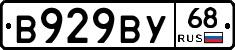 В929ВУ68 - 