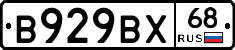 В929ВХ68 - 