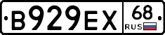 В929ЕХ68 - 
