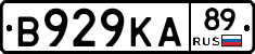 В929КА89 - 
